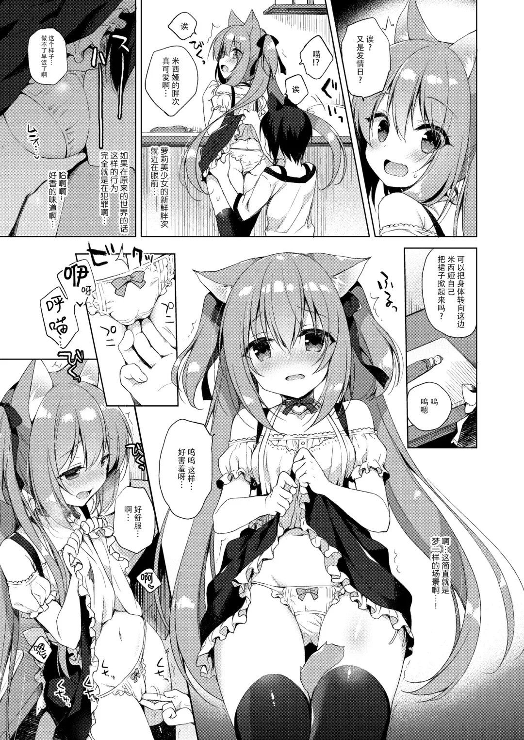 [Ichiri] お気に Fhentai.net - Page 84