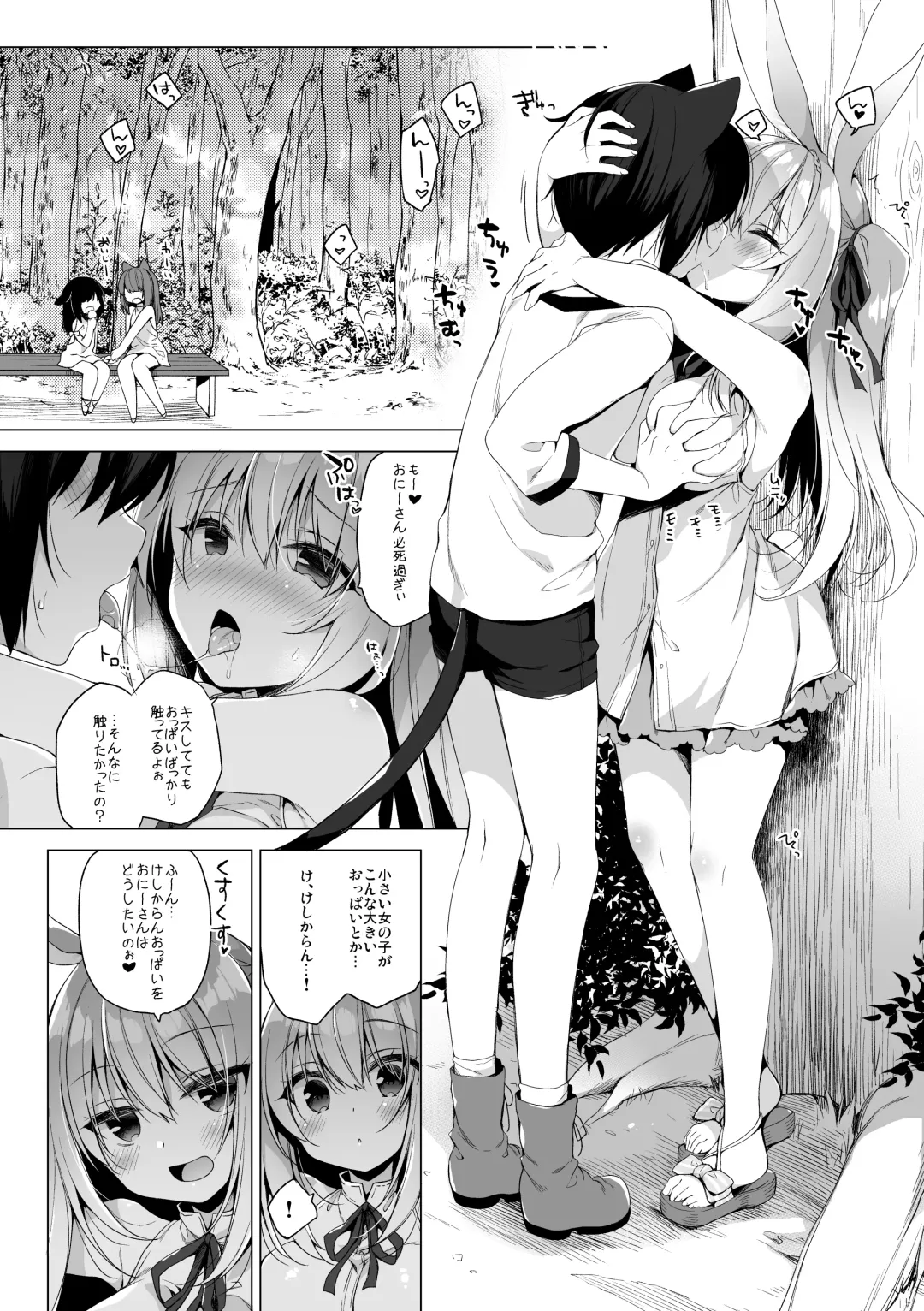 [Ichiri] お気に Fhentai.net - Page 9