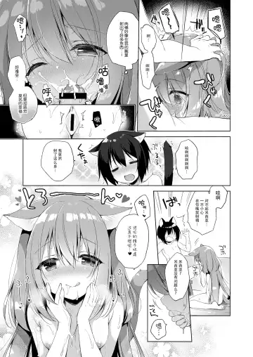 [Ichiri] お気に Fhentai.net - Page 72