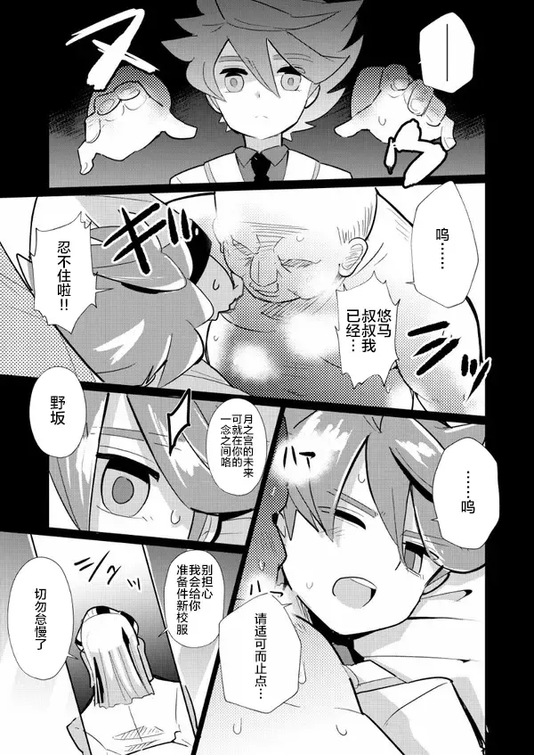 [Mersey - Tsukineko - Yuma] Itte Yaruze Daibutai Fhentai - Page 21