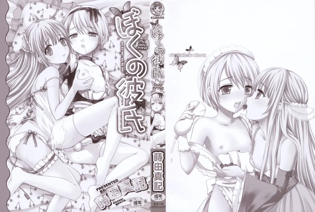 [Makita Masaki] Boku no Kareshi - My Boyfriend Ch. 1-10 Fhentai - Page 2