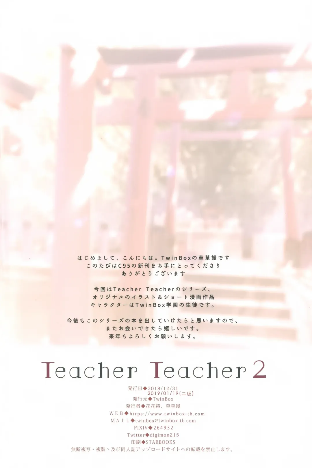 [Hanahanamaki - Sousouman] Teacher Teacher 2 Fhentai - Page 25