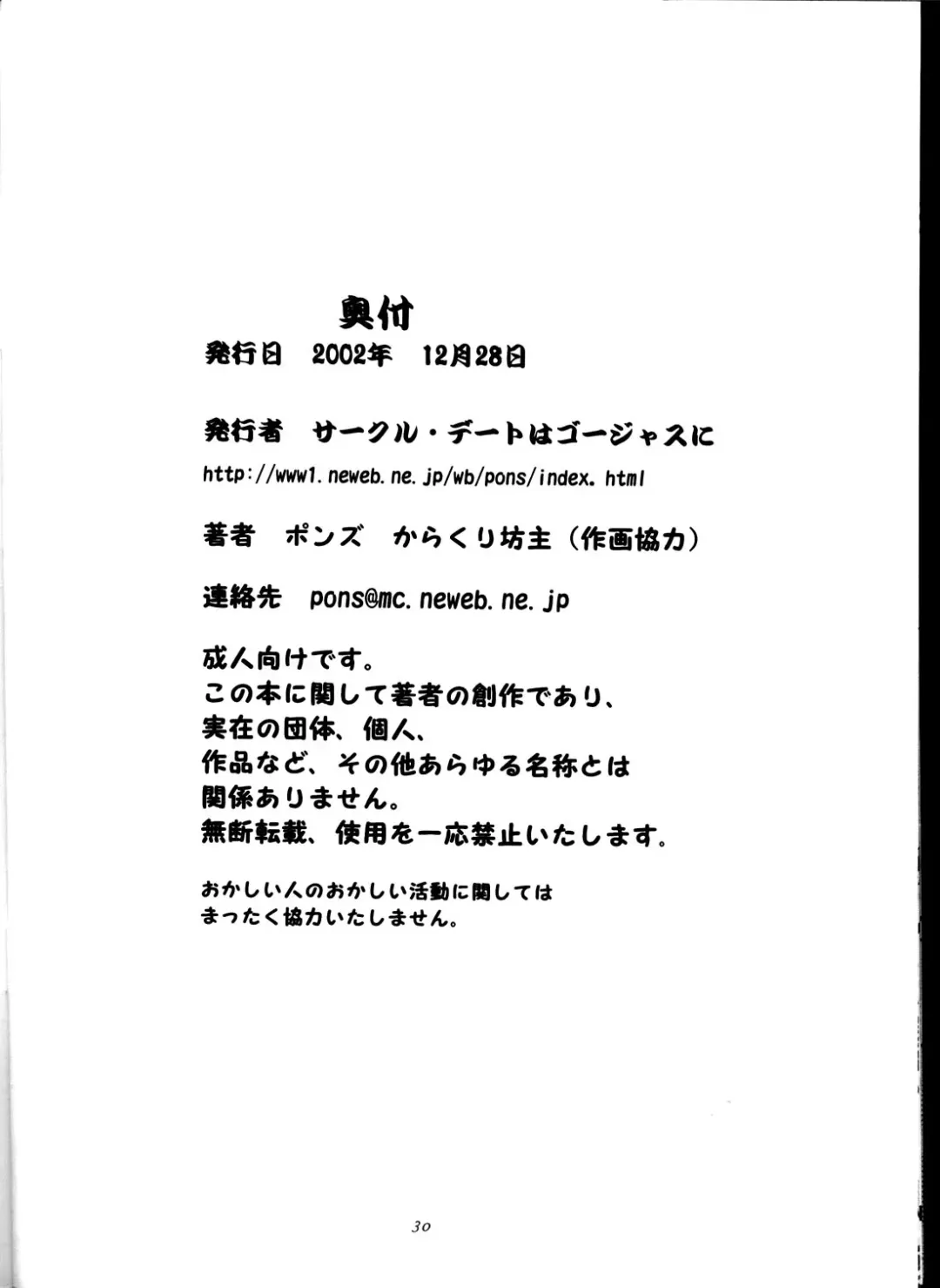 [Karakuri Bouzu - Ponzu] Fujiko++ Fhentai - Page 29