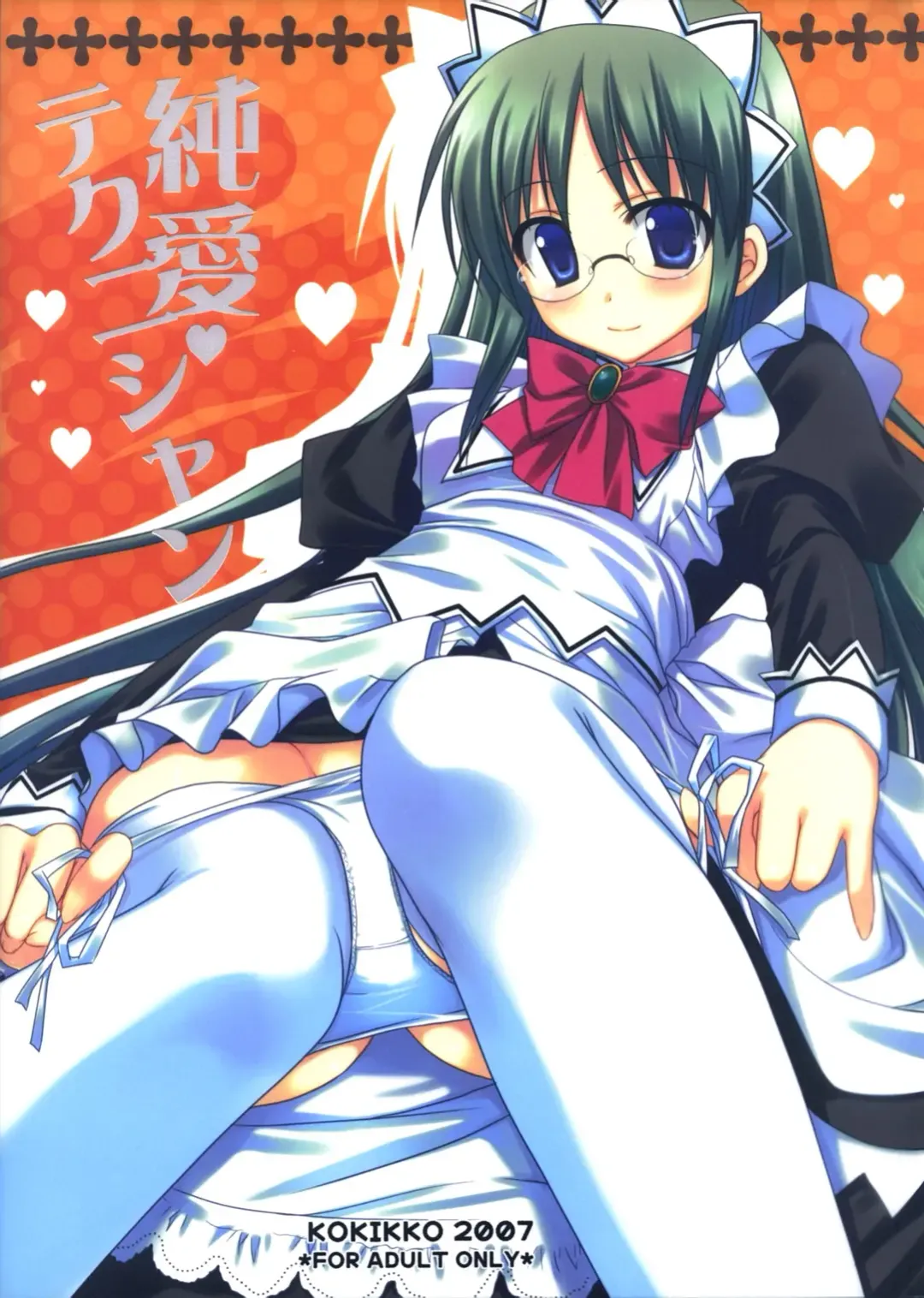 [Sesena Yau] Junai Technician Fhentai - Page 1