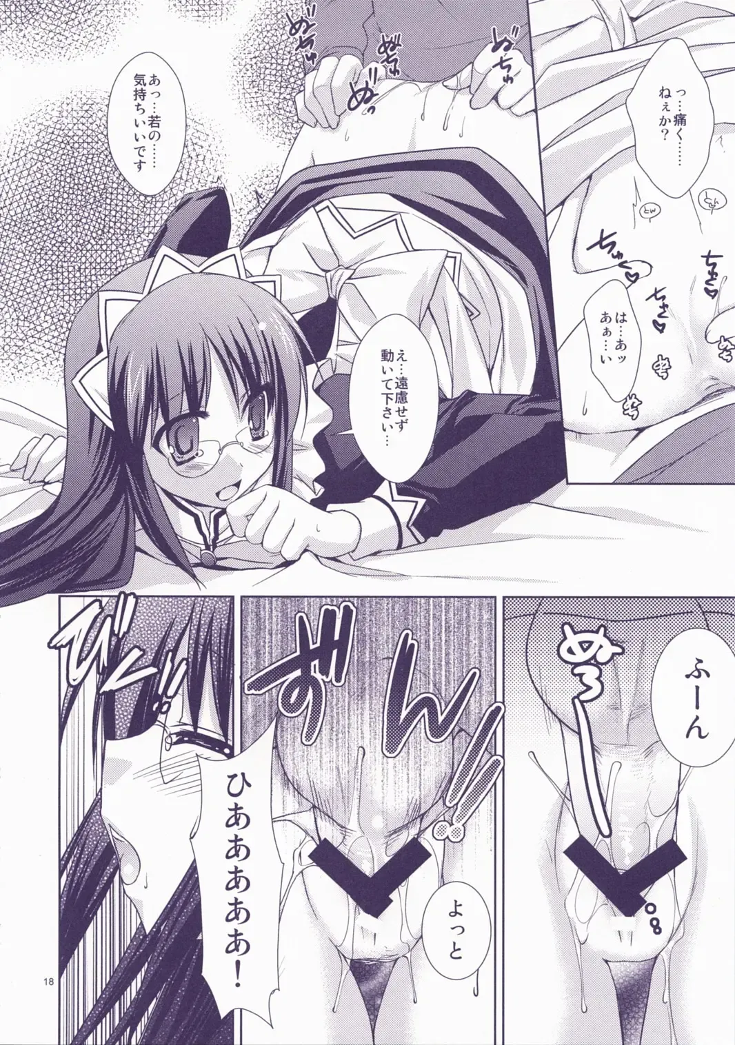 [Sesena Yau] Junai Technician Fhentai - Page 18