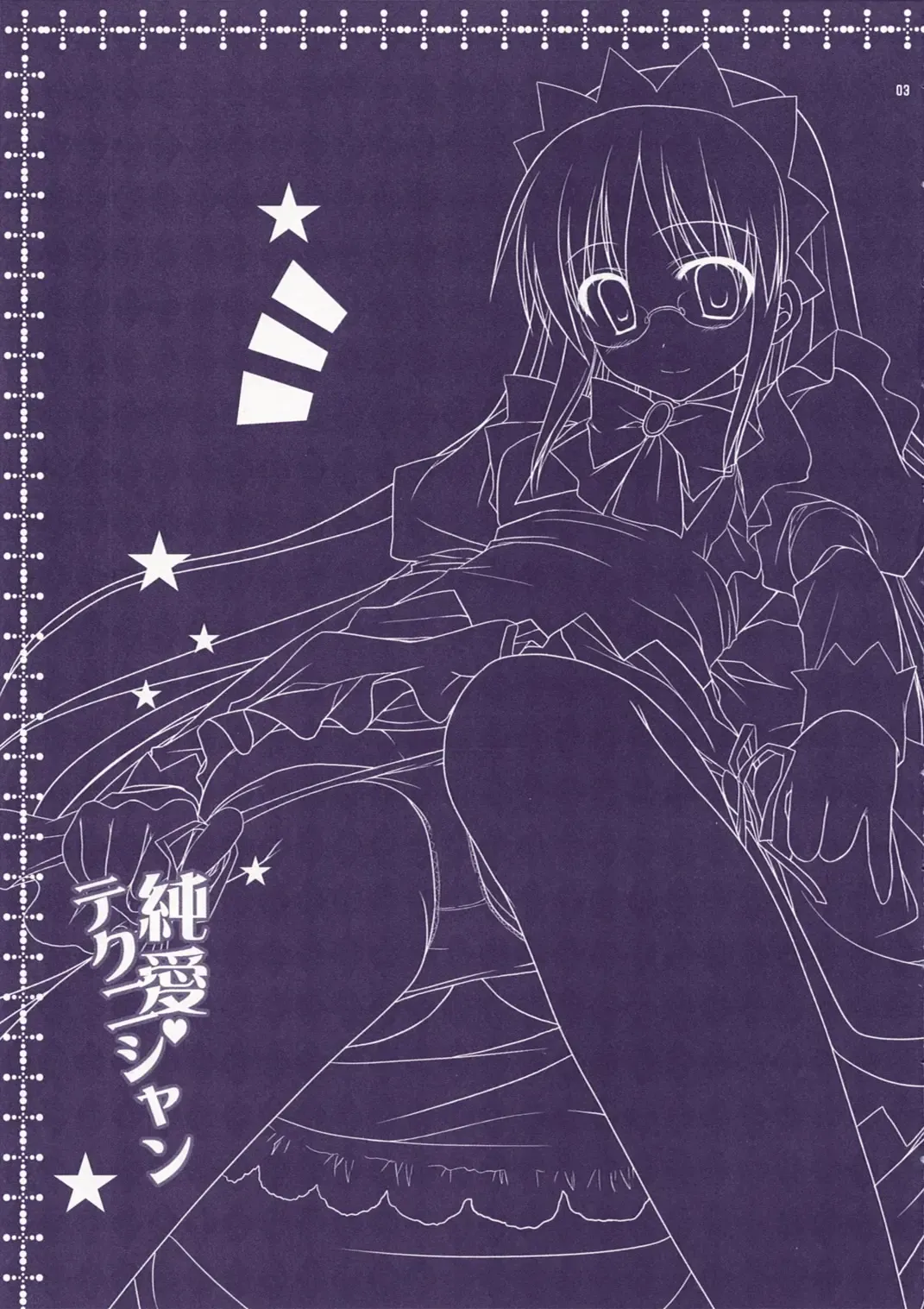 [Sesena Yau] Junai Technician Fhentai - Page 3