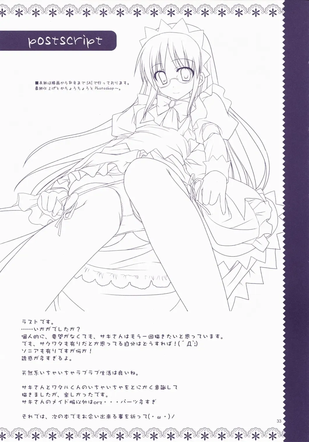 [Sesena Yau] Junai Technician Fhentai - Page 33