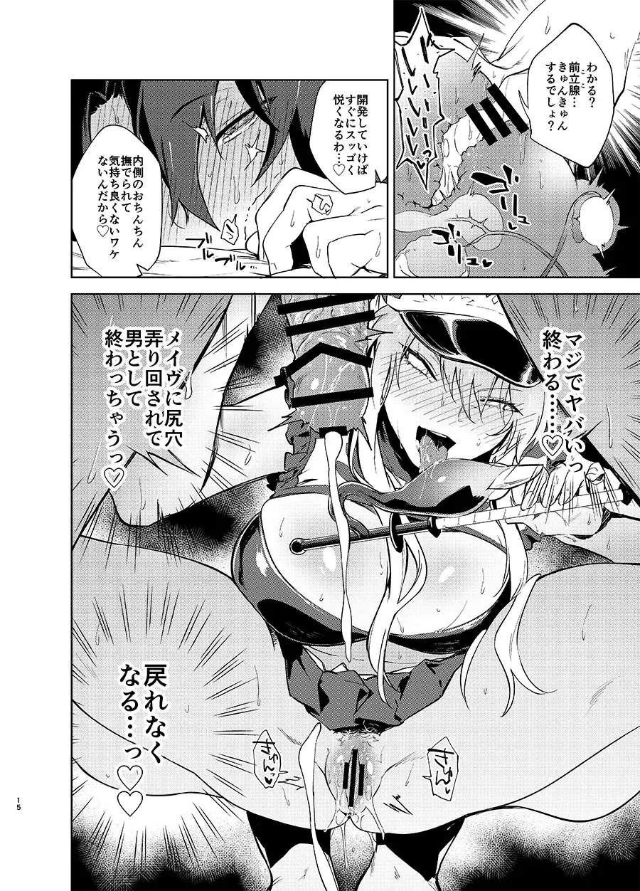 [Ryokuchaism] Gokuchou Medb to Joou no Shitsuke Fhentai.net - Page 13