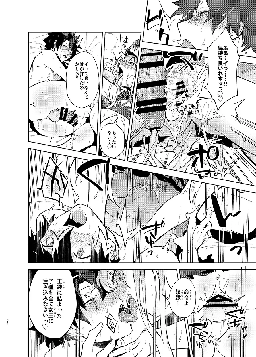 [Ryokuchaism] Gokuchou Medb to Joou no Shitsuke Fhentai.net - Page 23