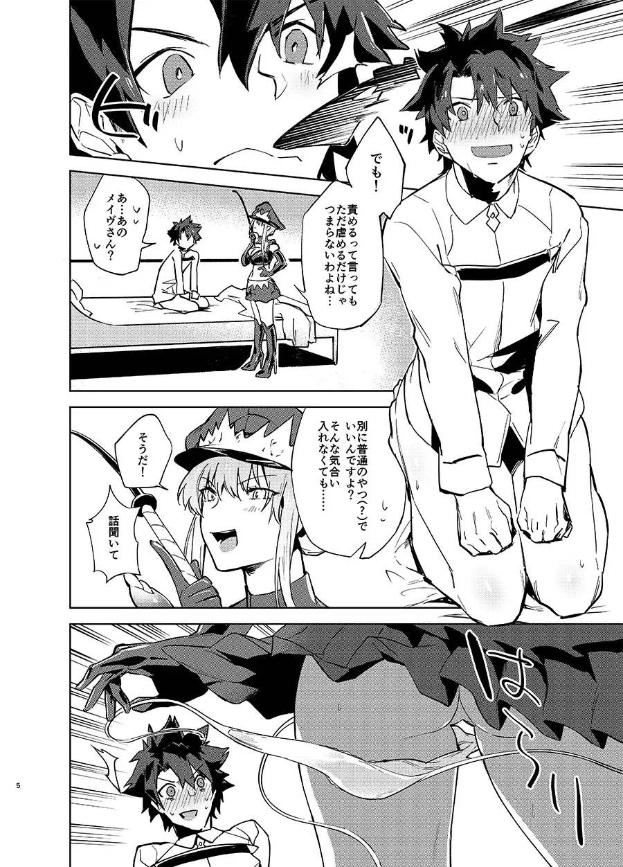 [Ryokuchaism] Gokuchou Medb to Joou no Shitsuke Fhentai.net - Page 3