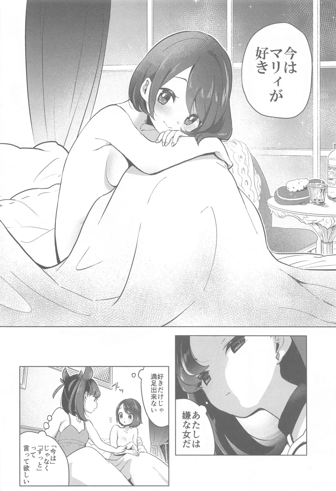 [Mokki] Marnie wa Yuuri kara Amai Ringo o Futatsu Moraimashita. Fhentai - Page 5
