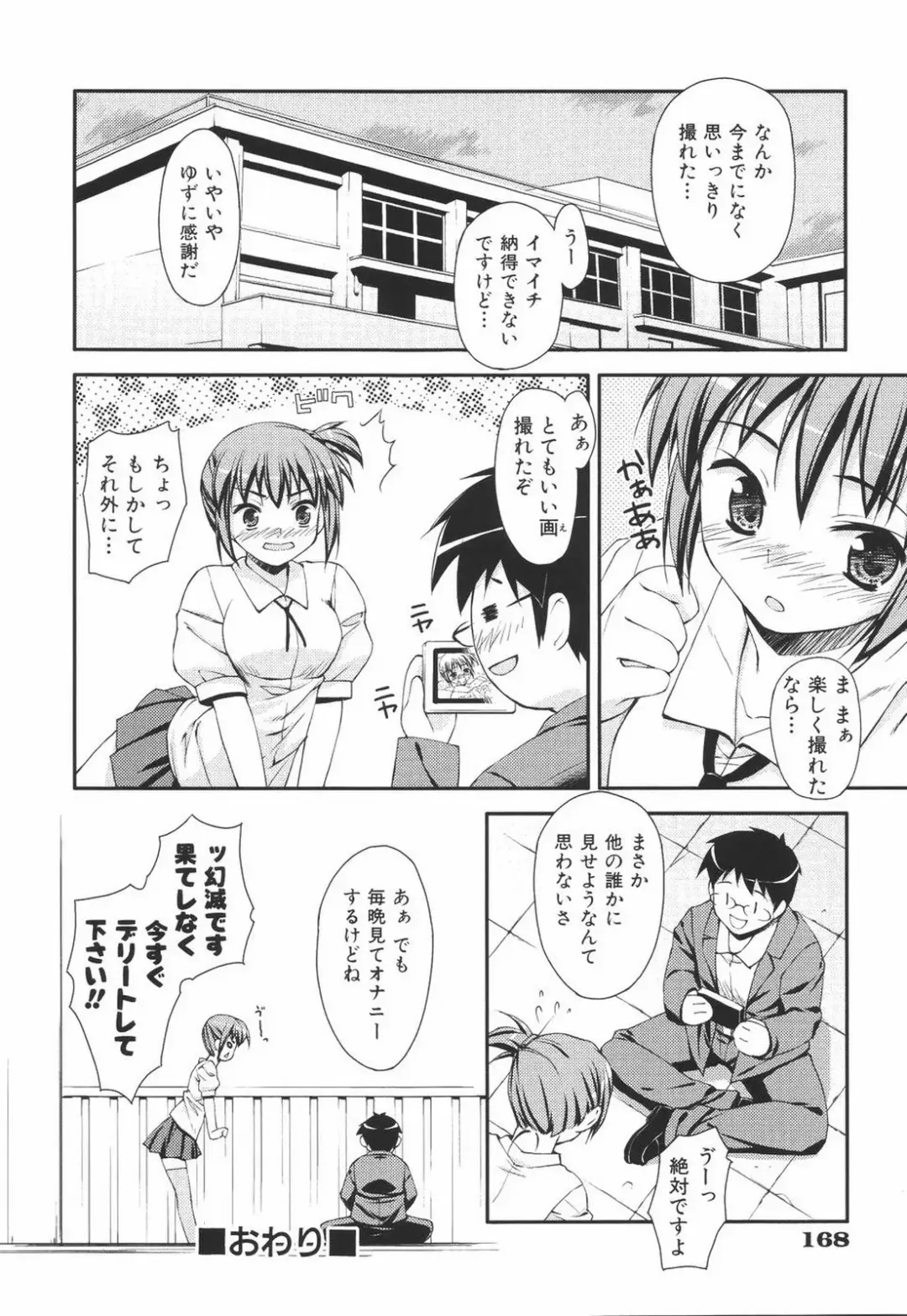 [Hoshizaki Hikaru] I Love H Fhentai - Page 172