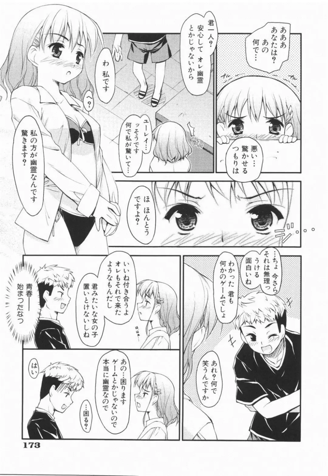 [Hoshizaki Hikaru] I Love H Fhentai - Page 177