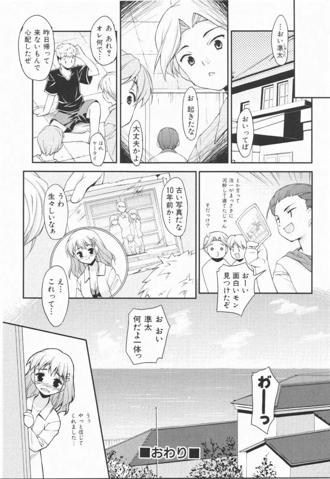 [Hoshizaki Hikaru] I Love H Fhentai - Page 192