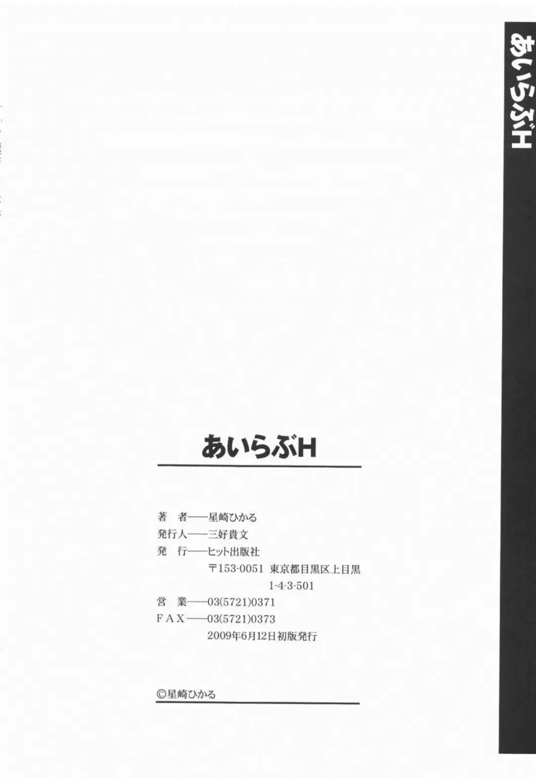 [Hoshizaki Hikaru] I Love H Fhentai - Page 194