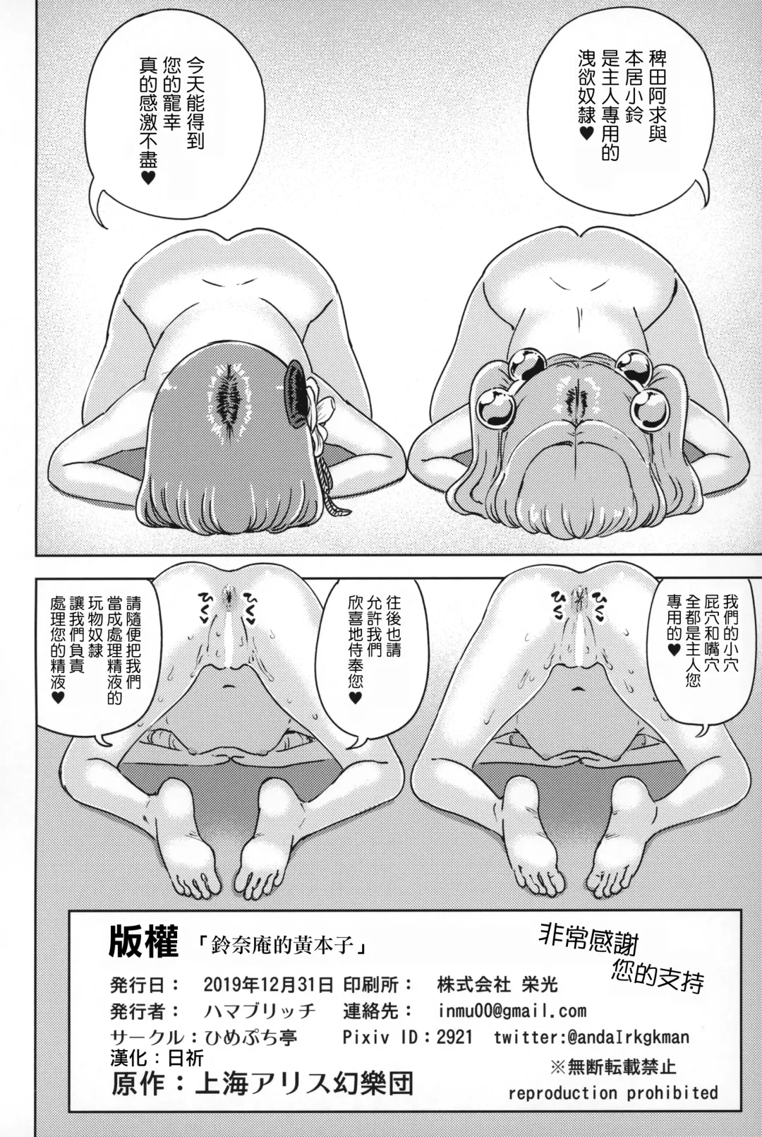 [Hamaburicchi] Suzunaan no Erohon Fhentai - Page 25