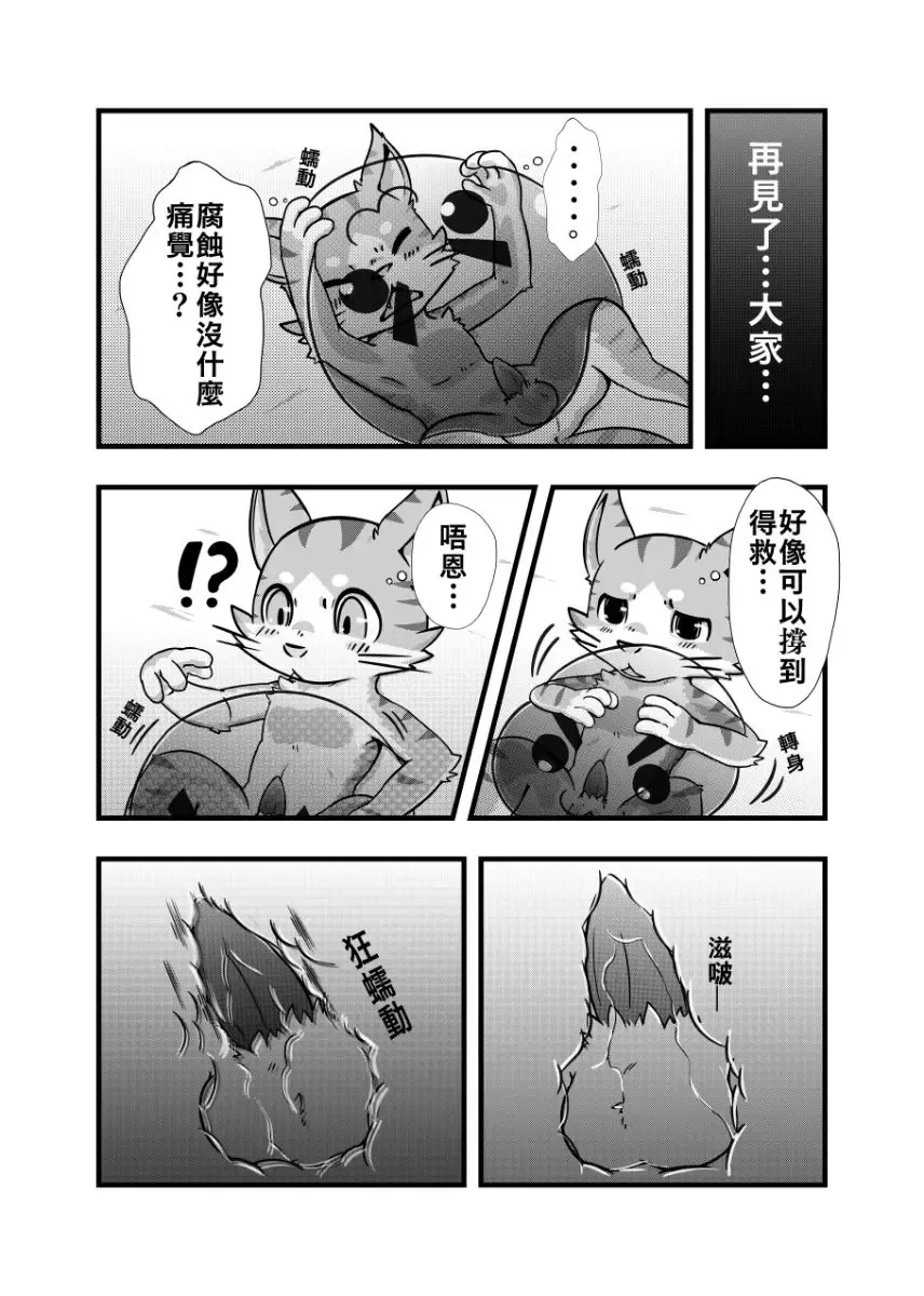 ラーメン - Doram Fhentai.net - Page 8