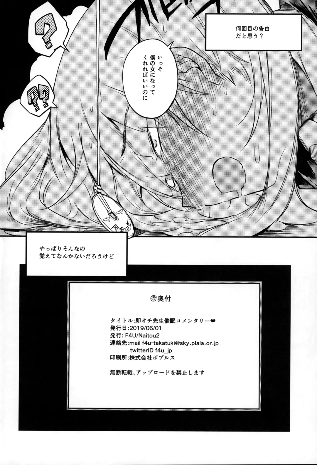 [F4u] Soku Ochi Sensei Saimin Commentary Fhentai - Page 23