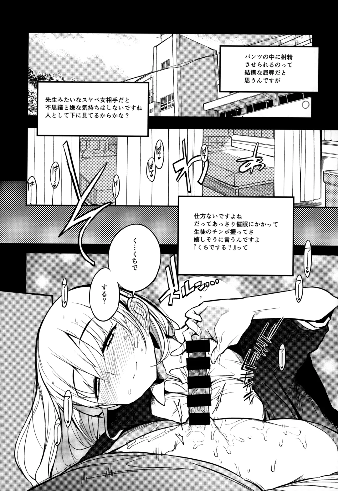 [F4u] Soku Ochi Sensei Saimin Commentary Fhentai - Page 9