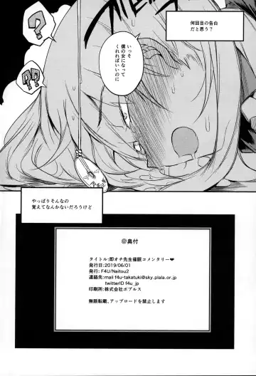 [F4u] Soku Ochi Sensei Saimin Commentary Fhentai - Page 23
