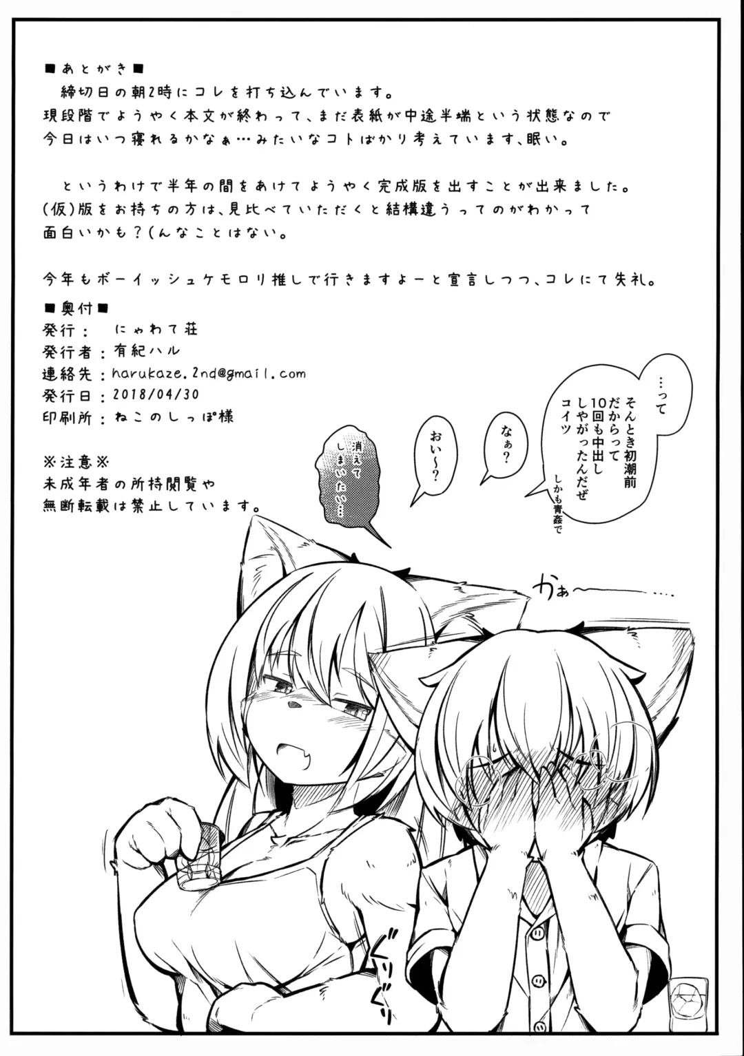 [Yukiharu] Kemoi Vol. 16 Fhentai - Page 25