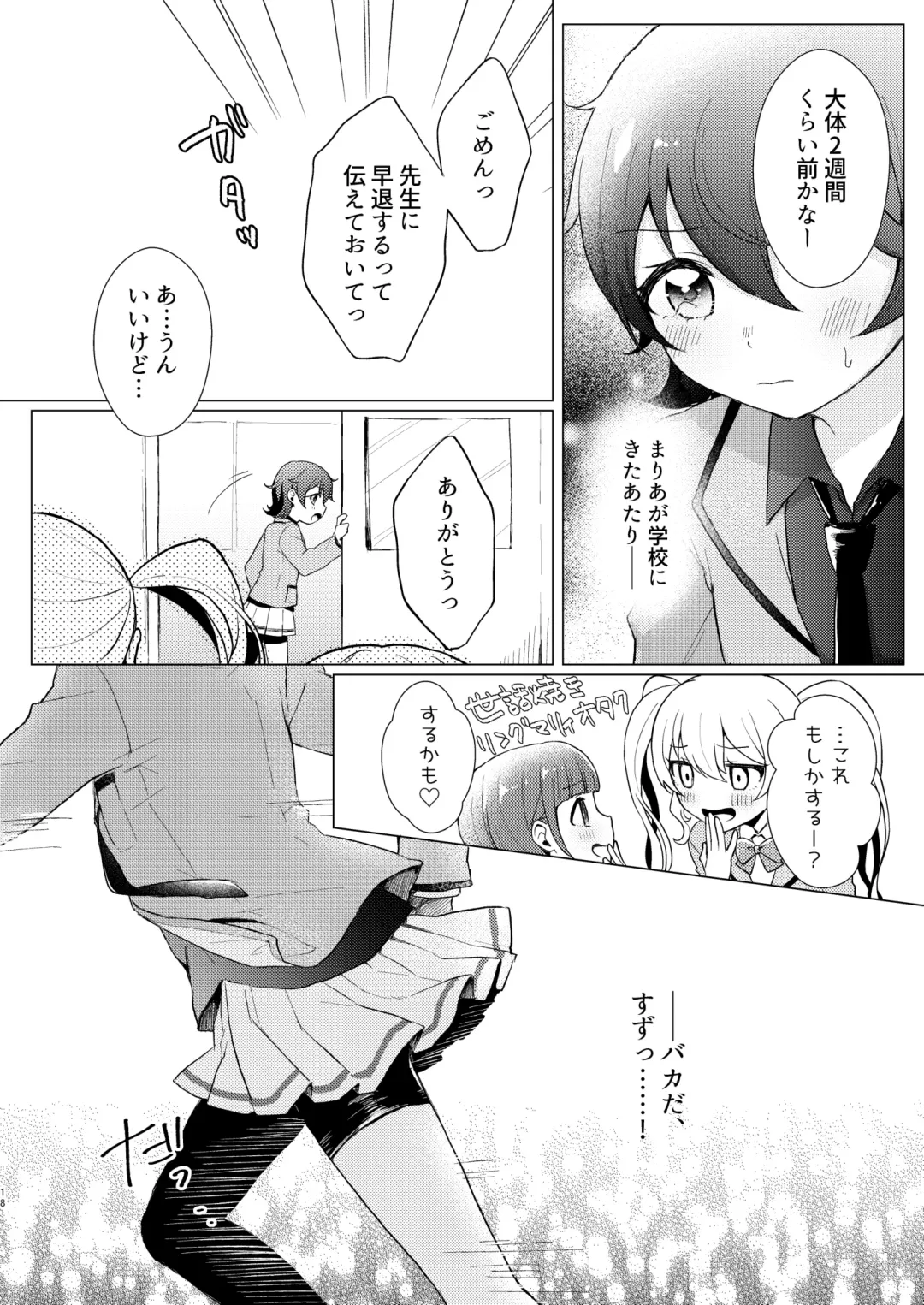 [Iori] Over the Moonlight Fhentai - Page 18