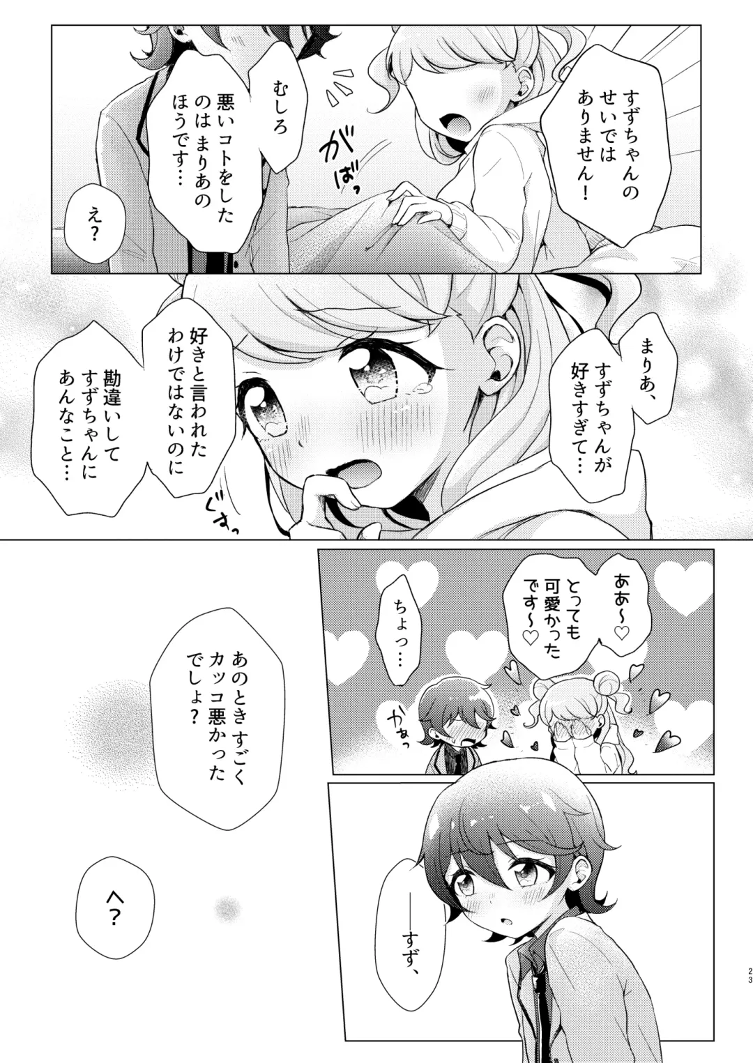 [Iori] Over the Moonlight Fhentai - Page 23