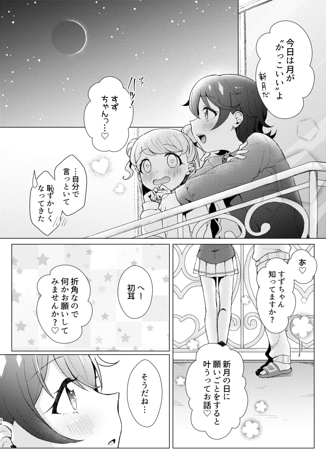 [Iori] Over the Moonlight Fhentai - Page 34