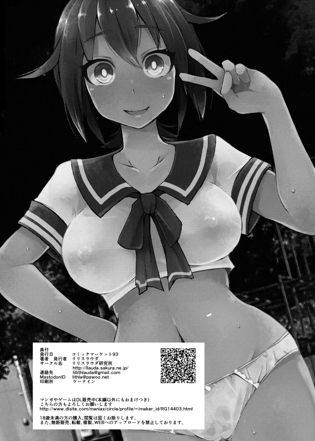 [Lilithlauda] Roshutsu Choukyou Irai 2 Fhentai - Page 26