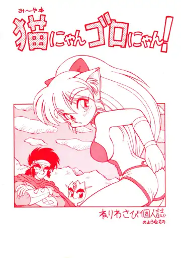 Read [Ebifly - Neriwasabi - Wing Bird] MIIYA HON NEKO NYAN GORO NYAN! - Fhentai.net