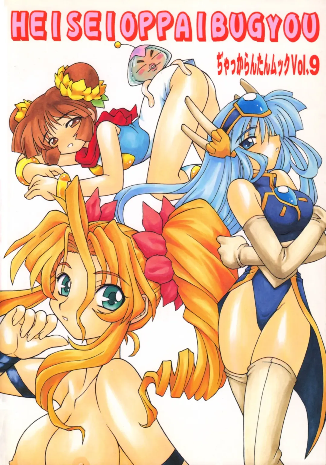 [Neriwasabi] Heisei Oppai Bugyou Fhentai - Page 64