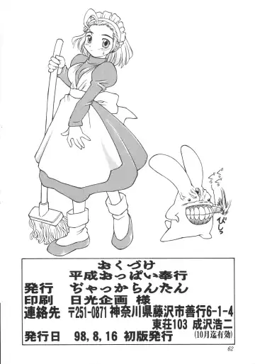 [Neriwasabi] Heisei Oppai Bugyou Fhentai - Page 63