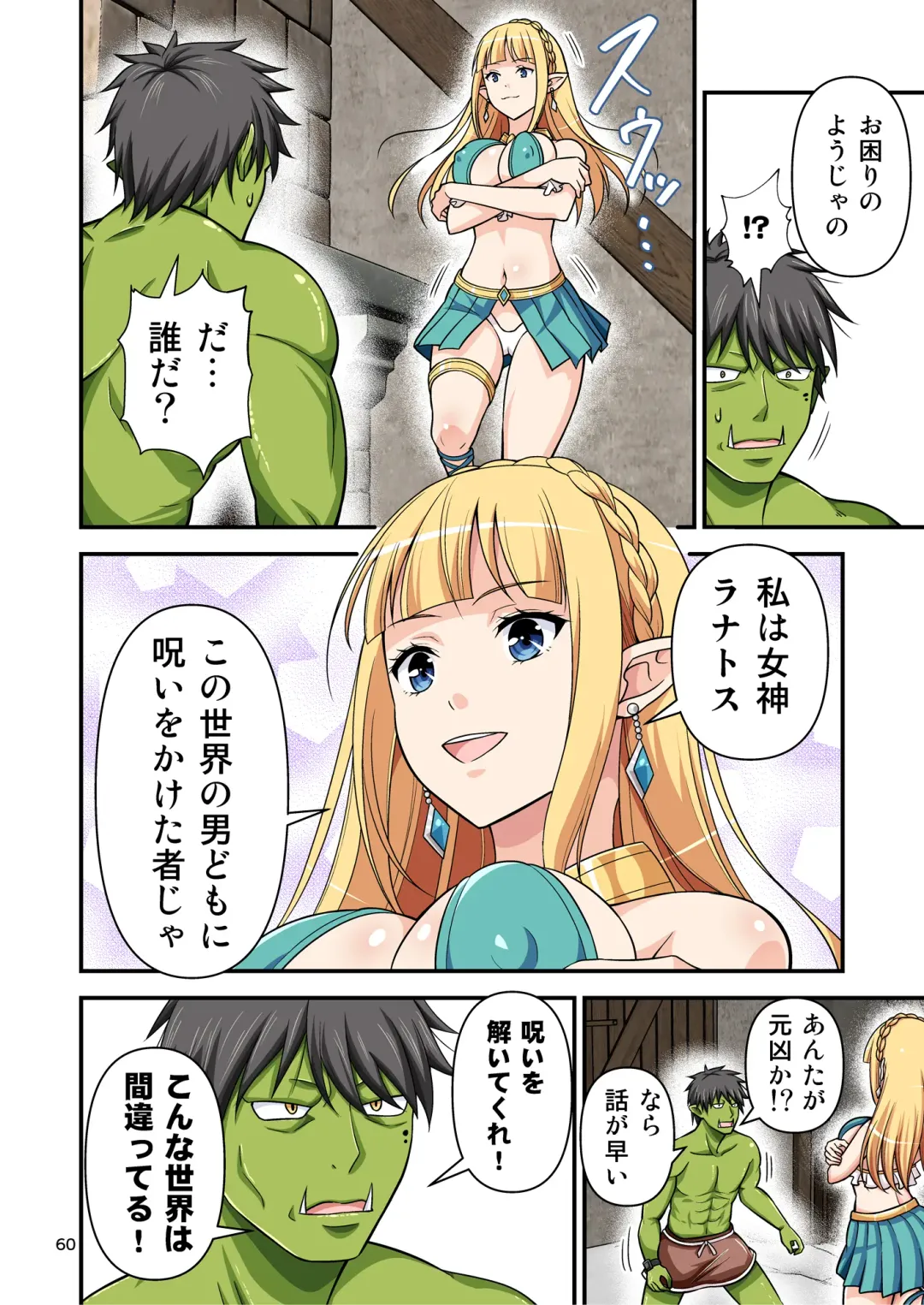 [Tomokichi] カリスマAV男優が絶倫オークに異世界転生した話。 フルカラー総集編 Fhentai.net - Page 60