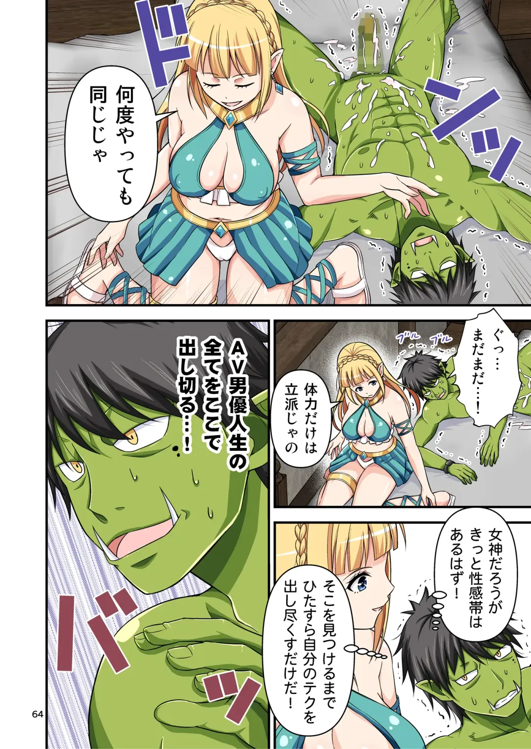 [Tomokichi] カリスマAV男優が絶倫オークに異世界転生した話。 フルカラー総集編 Fhentai.net - Page 64