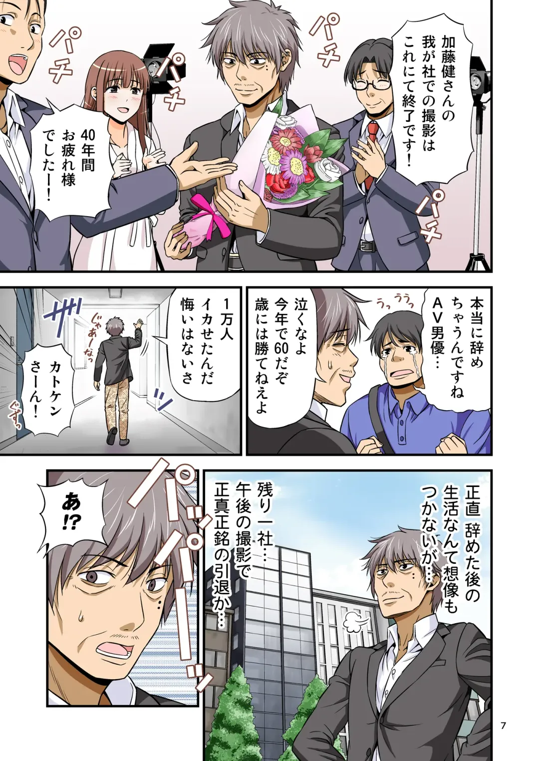 [Tomokichi] カリスマAV男優が絶倫オークに異世界転生した話。 フルカラー総集編 Fhentai.net - Page 7