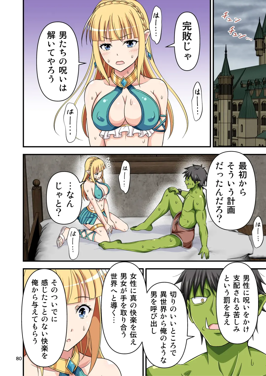 [Tomokichi] カリスマAV男優が絶倫オークに異世界転生した話。 フルカラー総集編 Fhentai.net - Page 80