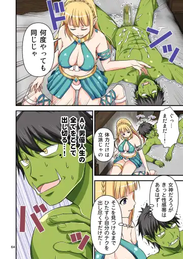 [Tomokichi] カリスマAV男優が絶倫オークに異世界転生した話。 フルカラー総集編 Fhentai.net - Page 64