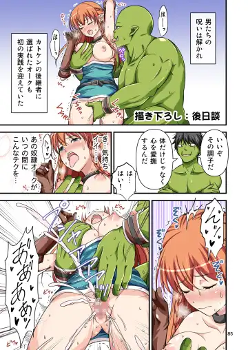 [Tomokichi] カリスマAV男優が絶倫オークに異世界転生した話。 フルカラー総集編 Fhentai.net - Page 85