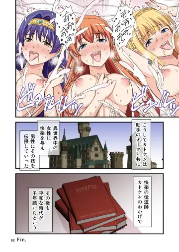 [Tomokichi] カリスマAV男優が絶倫オークに異世界転生した話。 フルカラー総集編 Fhentai.net - Page 92