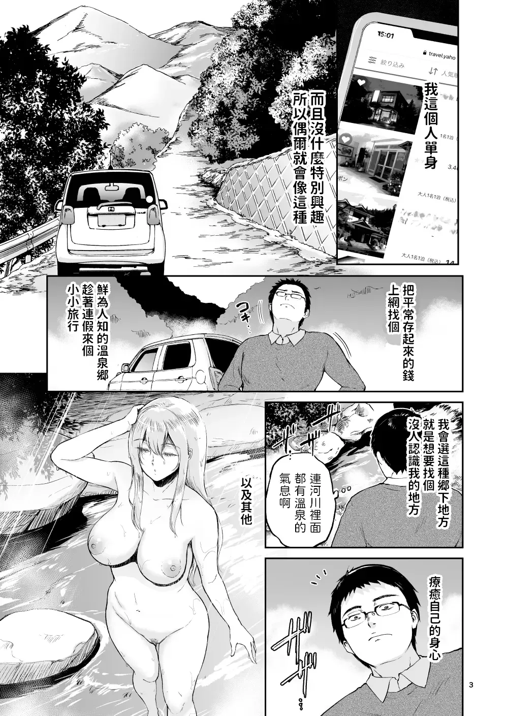 [Bifidus] Hoshi no Nai Onsen - Hitou de Deatta Zenra no Kyonyuu Kinpatsu Joshi to... Fhentai.net - Page 3