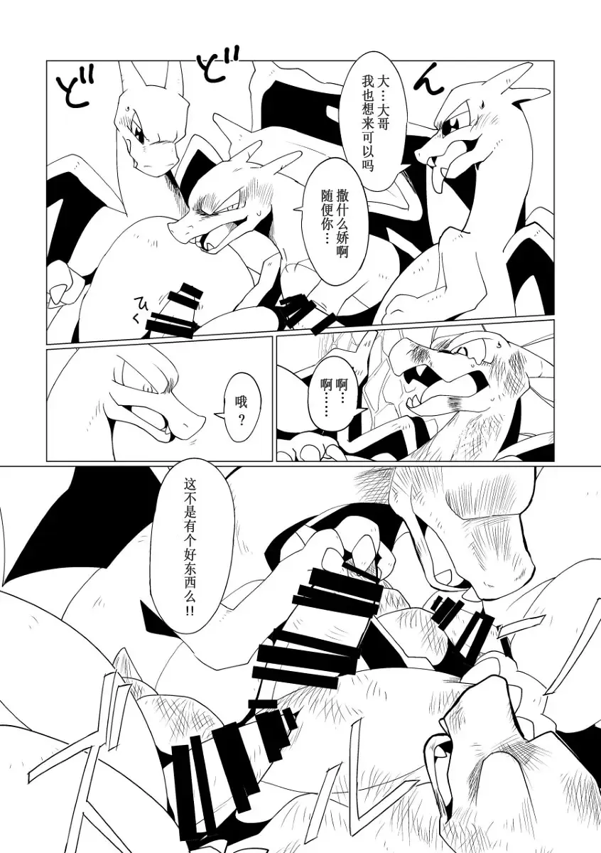 [Biozs] Takaburu Ryuu no Shinboku-kai | 傲龙的亲睦会 Fhentai.net - Page 7