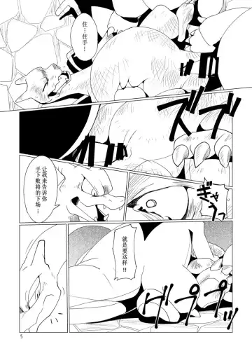 [Biozs] Takaburu Ryuu no Shinboku-kai | 傲龙的亲睦会 Fhentai.net - Page 6