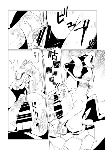 [Biozs] Takaburu Ryuu no Shinboku-kai | 傲龙的亲睦会 Fhentai.net - Page 9