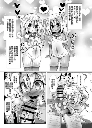 Ro-chan Mama to Tsukutte Asobo! Fhentai.net - Page 12