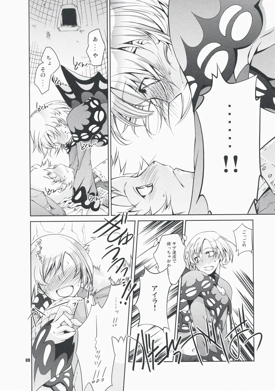 [Thomas] Frontier Butterfly Fhentai - Page 8