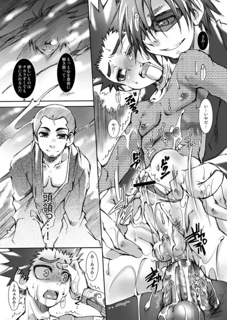 [Uchoten] Danshi Ryoujoku Kaihouku - Mugen Glider Fhentai - Page 16