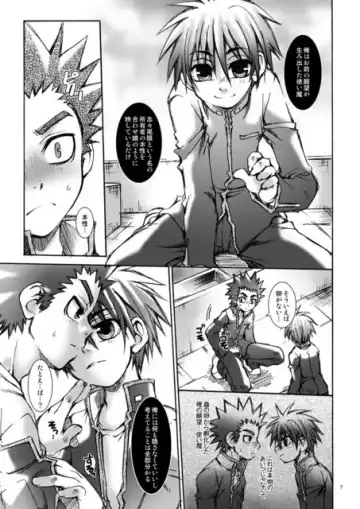 [Uchoten] Danshi Ryoujoku Kaihouku - Mugen Glider Fhentai - Page 6