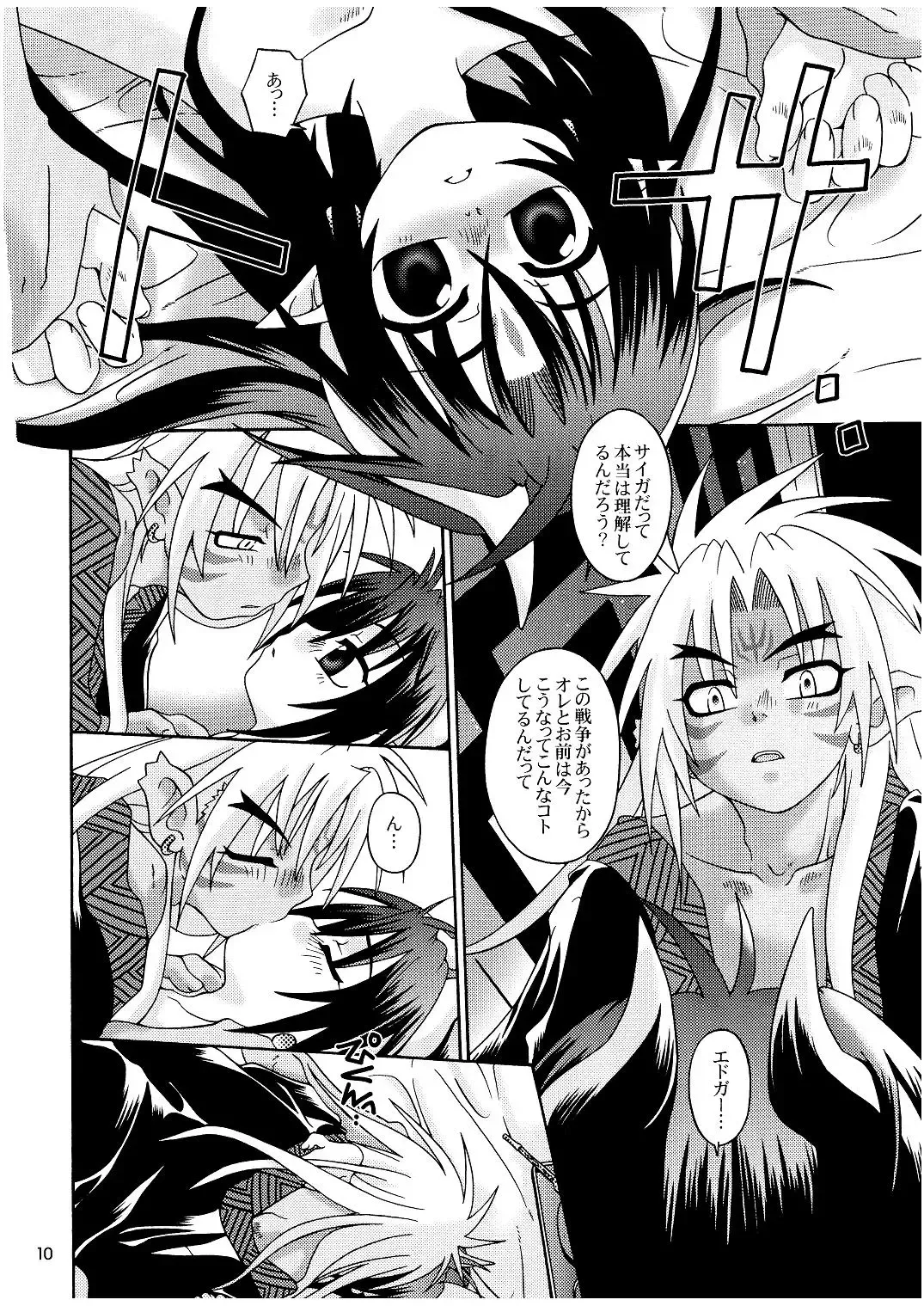 [Uchoten] Peace of World Fhentai - Page 10