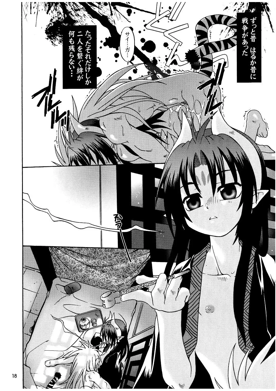 [Uchoten] Peace of World Fhentai - Page 18