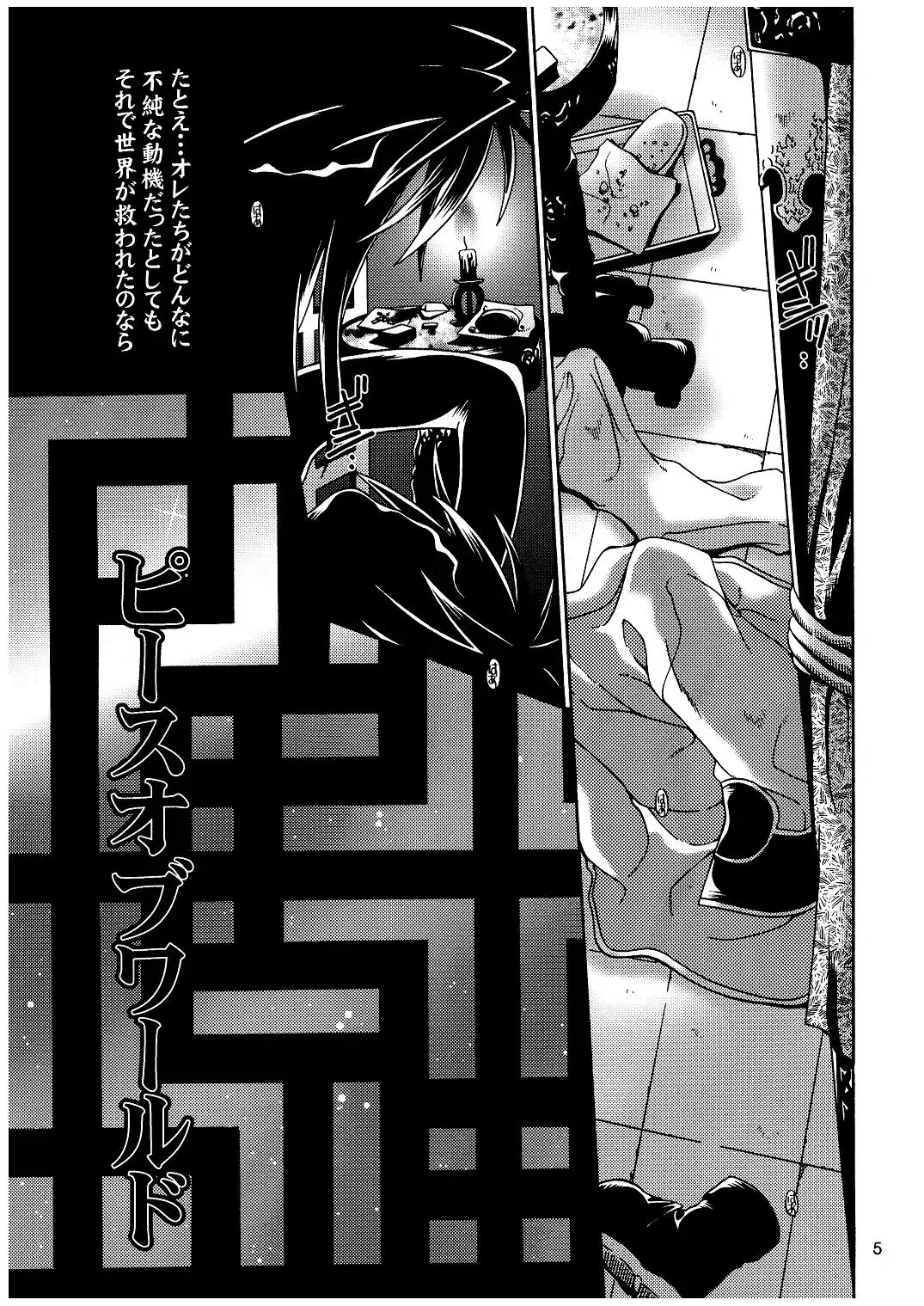 [Uchoten] Peace of World Fhentai - Page 5